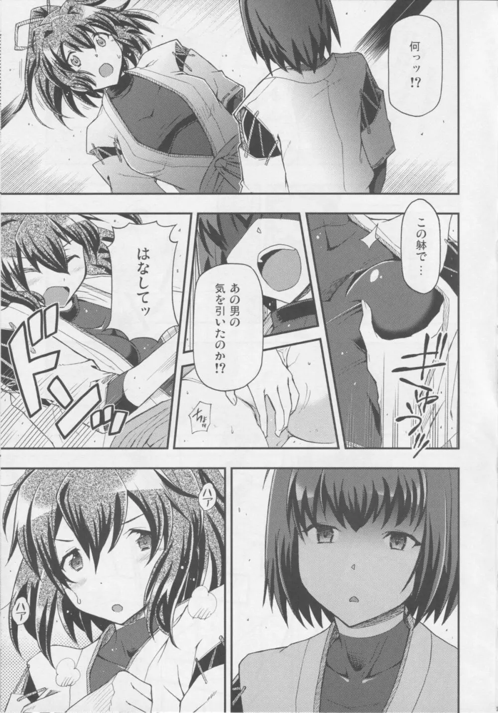 愛…しりそめし頃に… Page.4