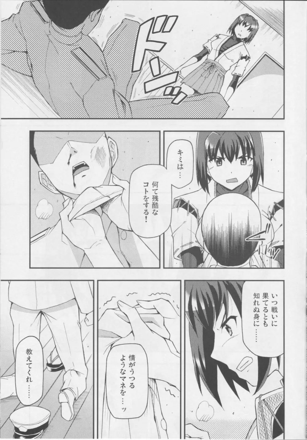 愛…しりそめし頃に… Page.6