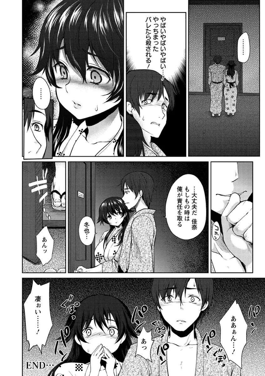 濡れる瞳、ぬめる蜜壺 Page.107