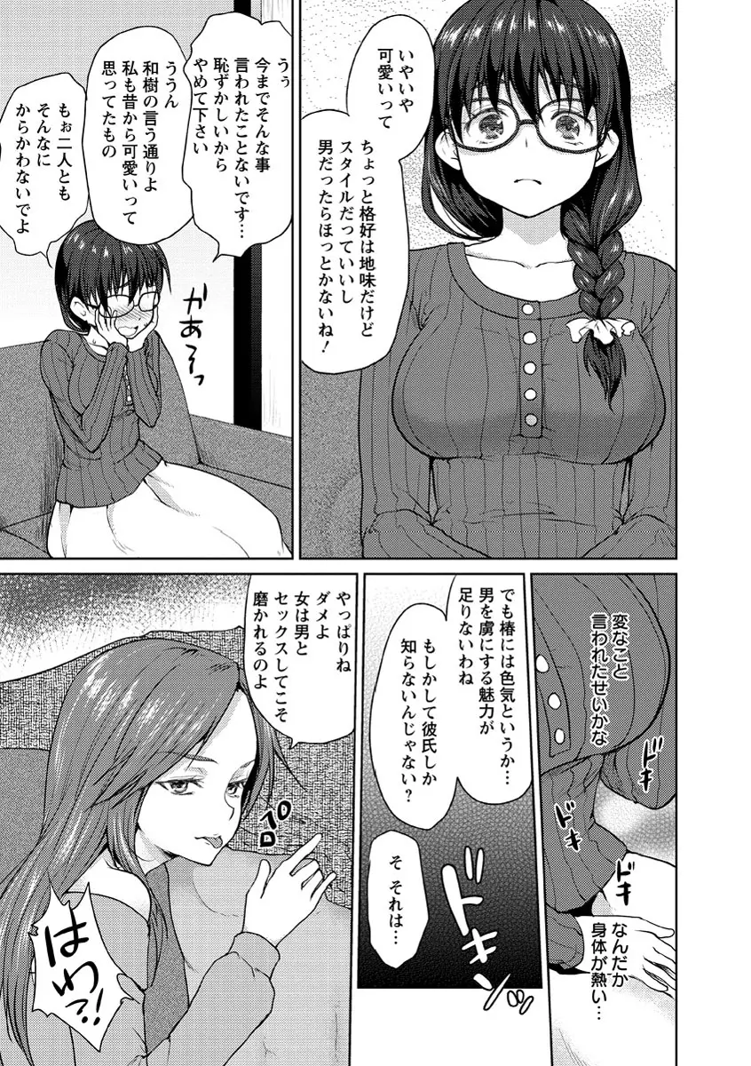 濡れる瞳、ぬめる蜜壺 Page.112