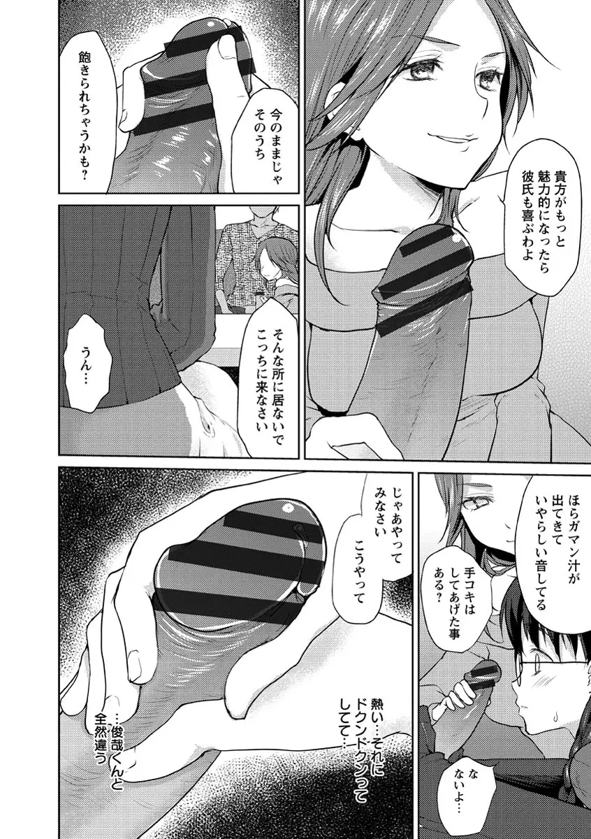 濡れる瞳、ぬめる蜜壺 Page.113