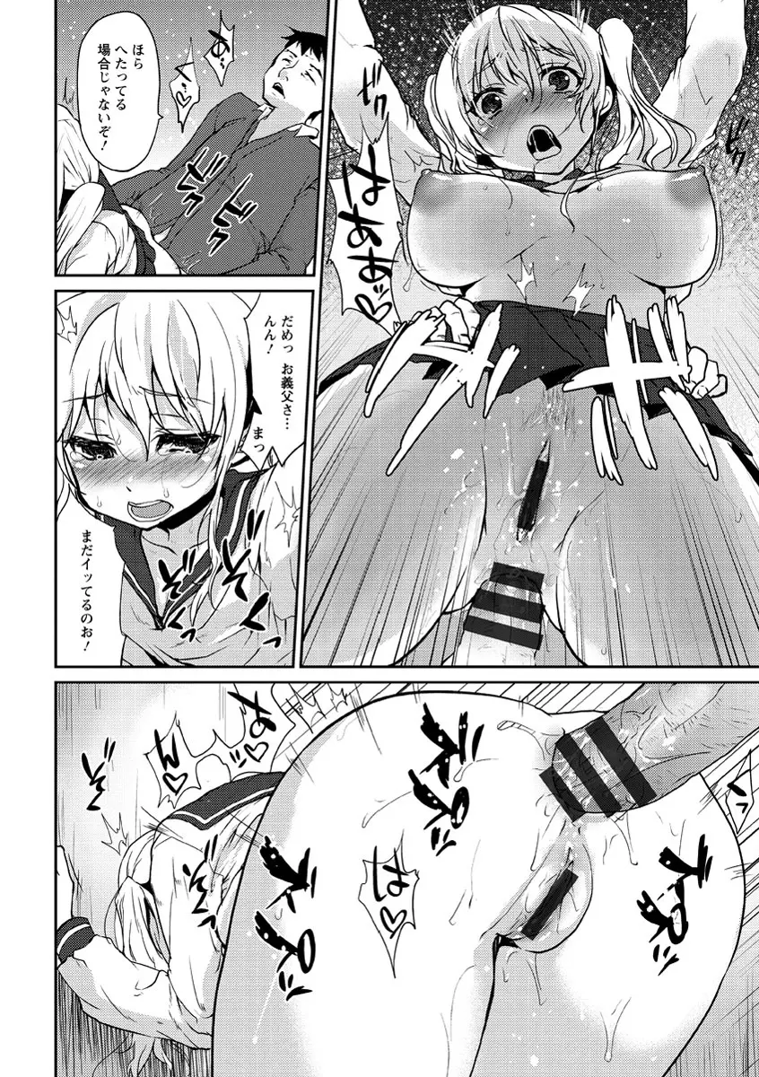 濡れる瞳、ぬめる蜜壺 Page.137