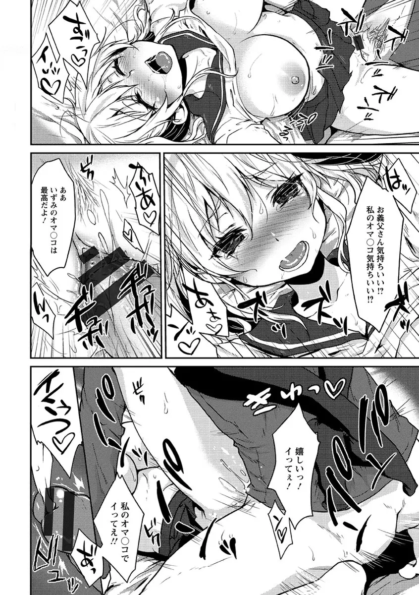 濡れる瞳、ぬめる蜜壺 Page.145