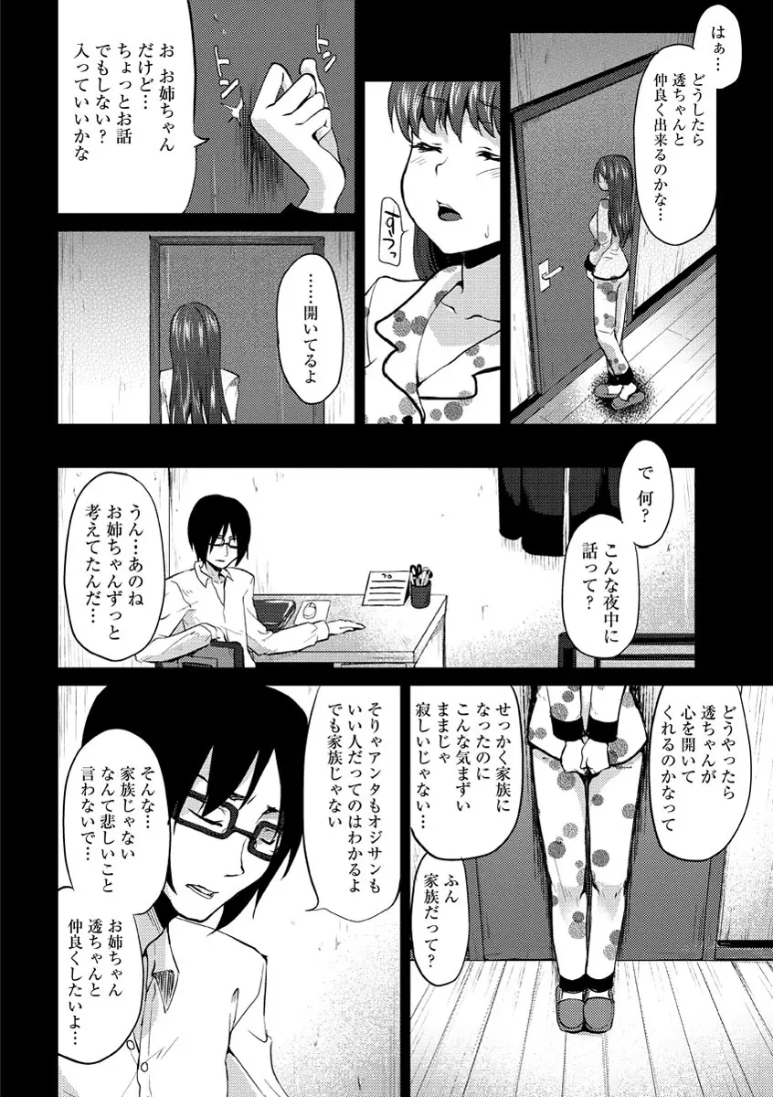 濡れる瞳、ぬめる蜜壺 Page.151