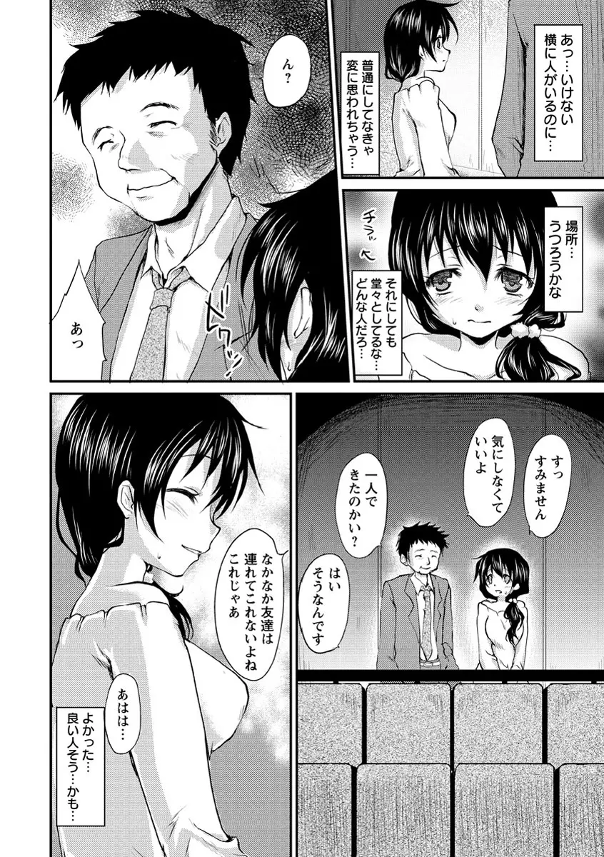 濡れる瞳、ぬめる蜜壺 Page.169