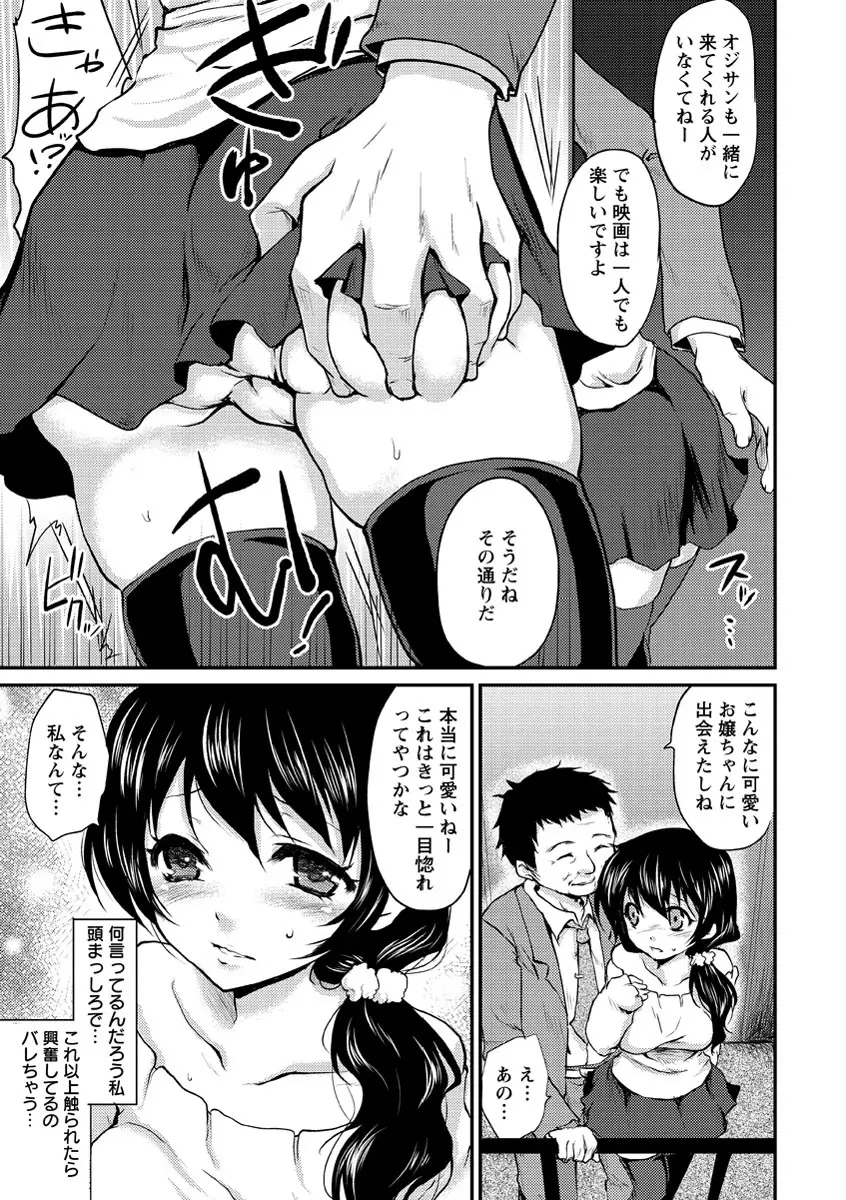 濡れる瞳、ぬめる蜜壺 Page.170