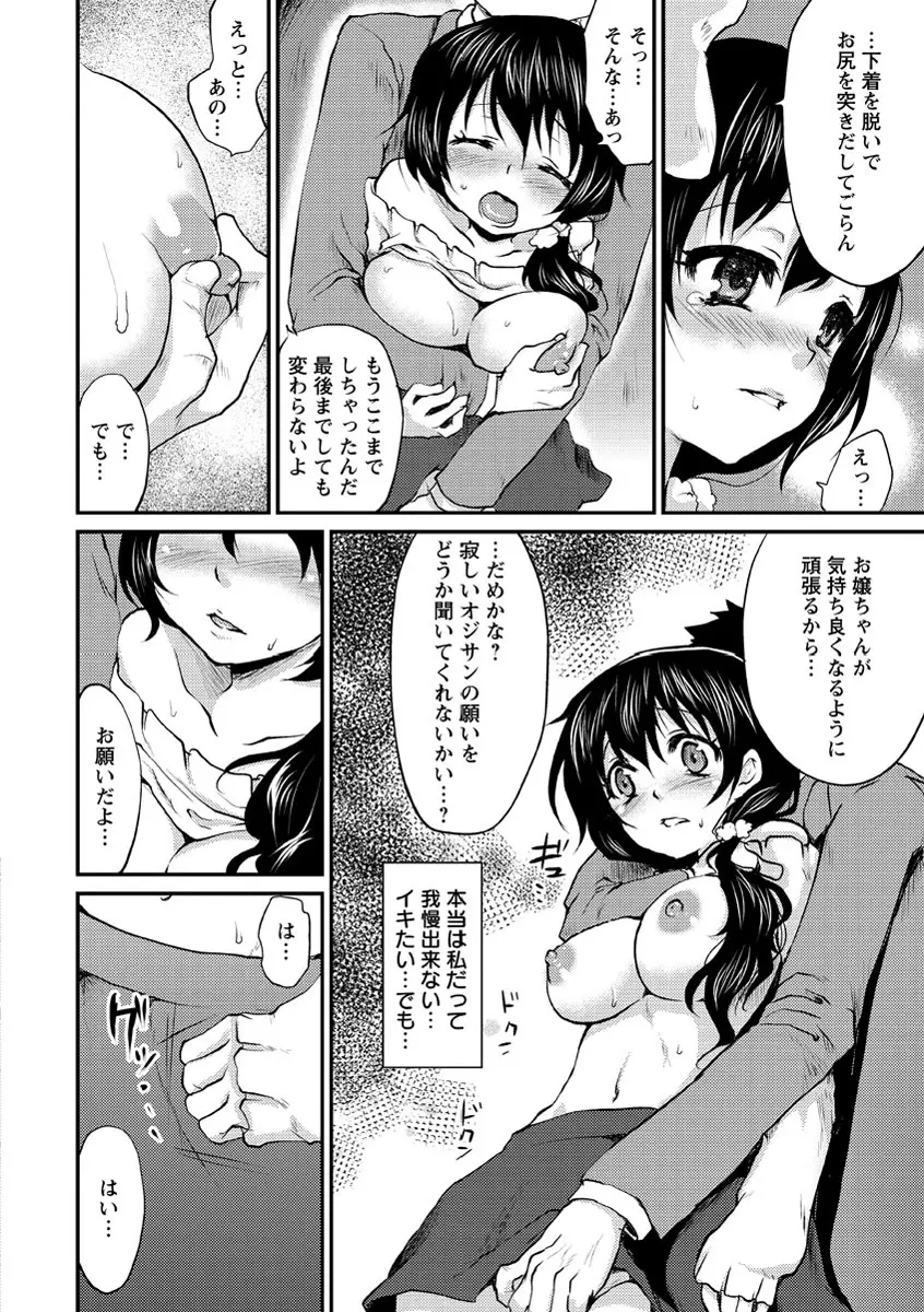 濡れる瞳、ぬめる蜜壺 Page.175