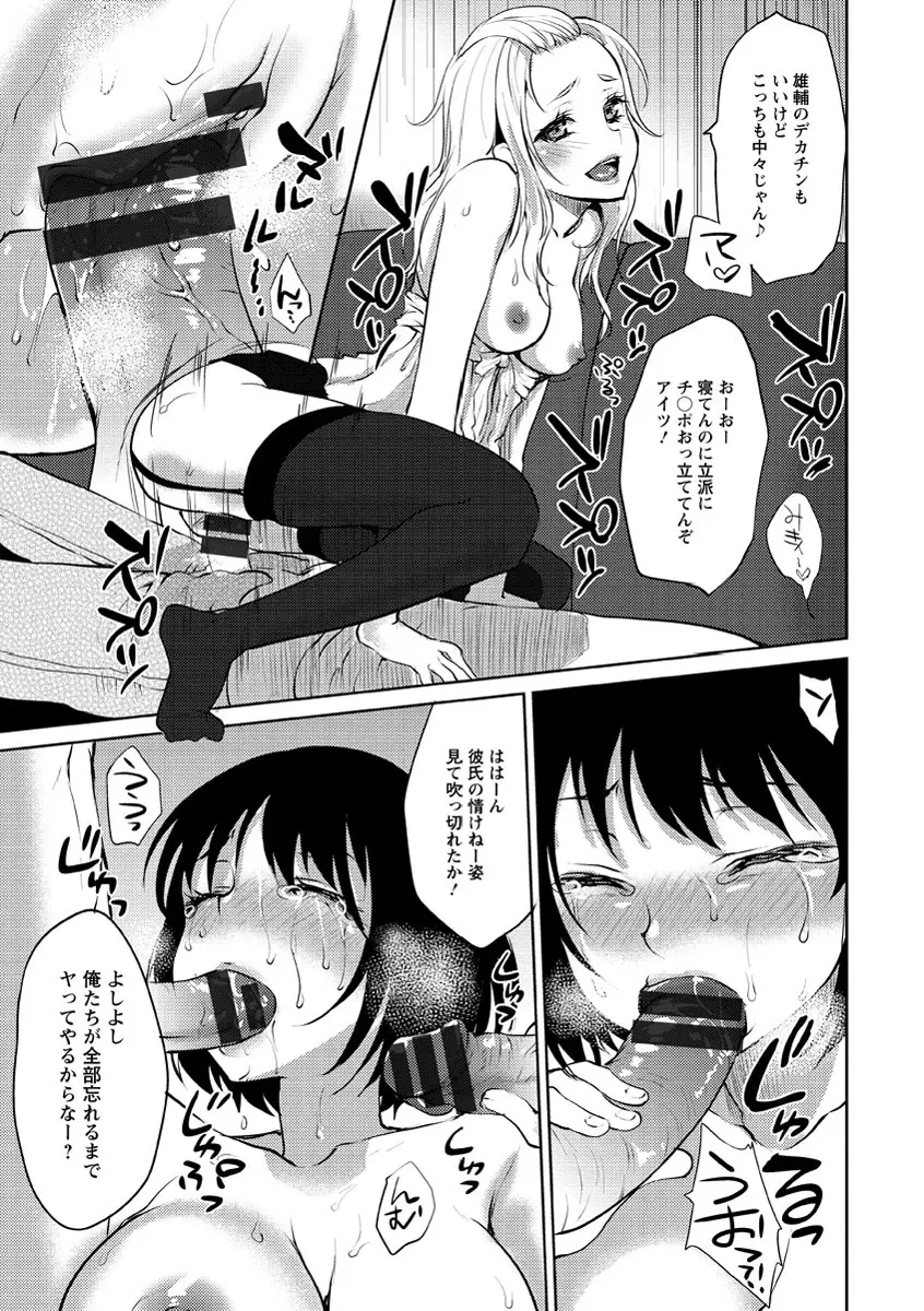 濡れる瞳、ぬめる蜜壺 Page.24