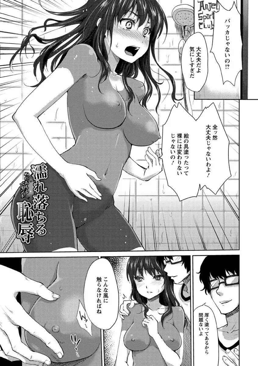 濡れる瞳、ぬめる蜜壺 Page.28