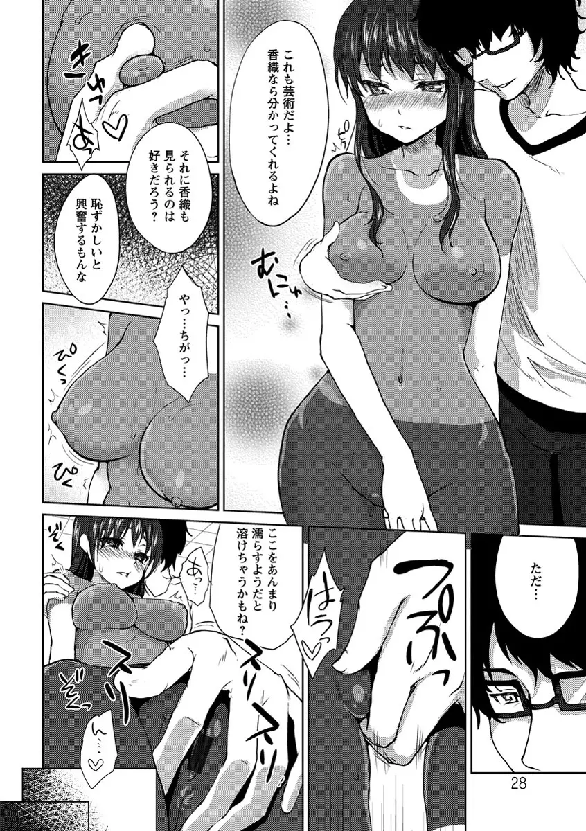 濡れる瞳、ぬめる蜜壺 Page.29