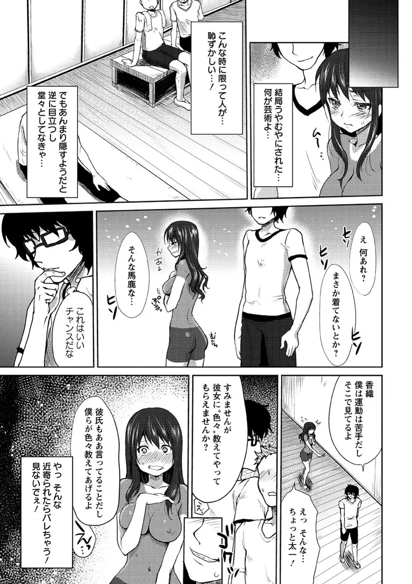 濡れる瞳、ぬめる蜜壺 Page.30