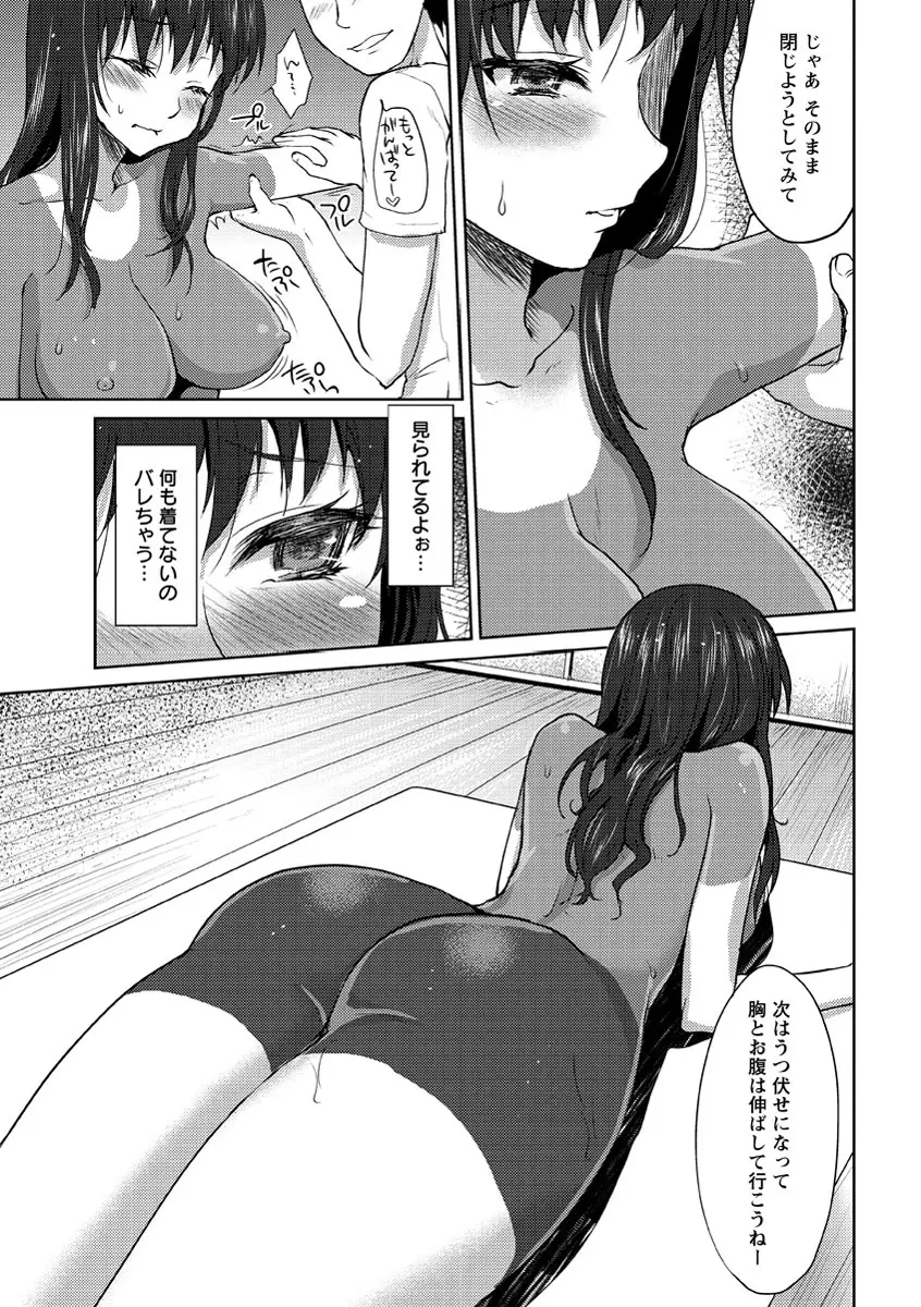 濡れる瞳、ぬめる蜜壺 Page.32