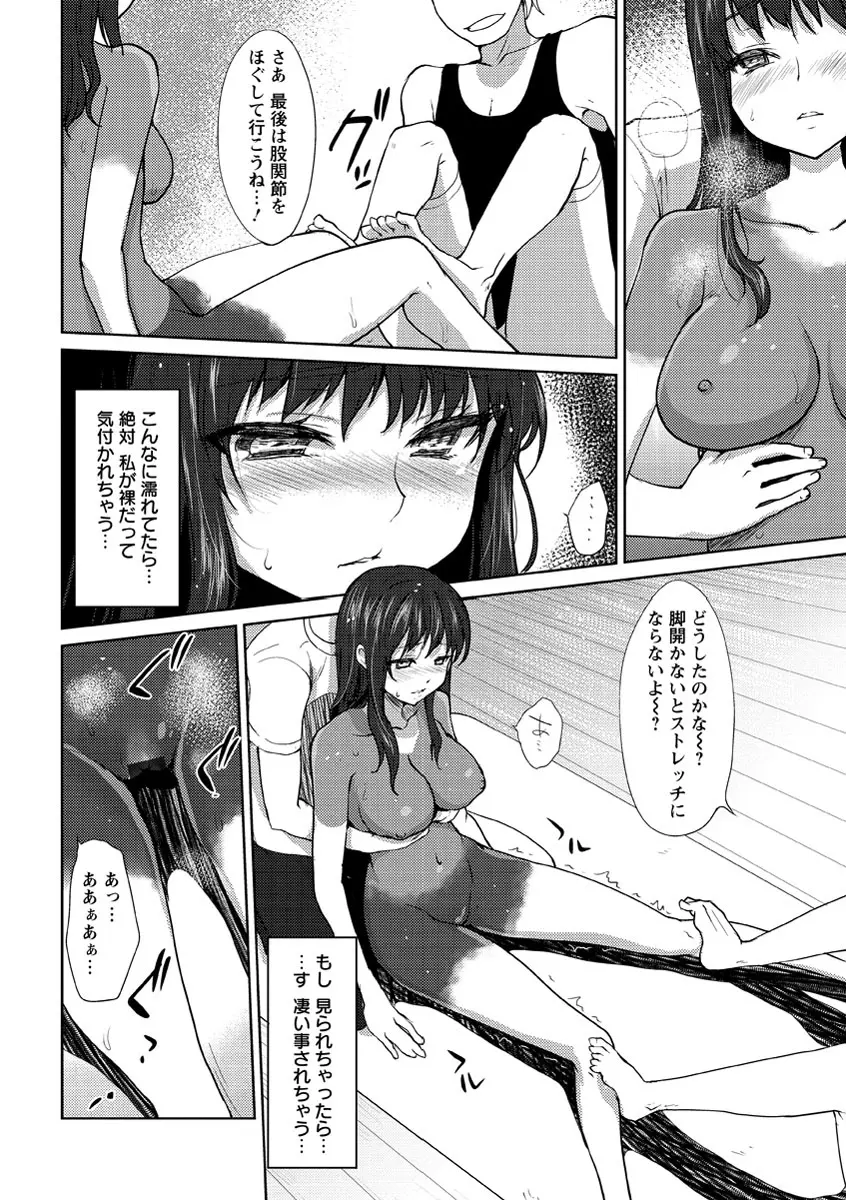 濡れる瞳、ぬめる蜜壺 Page.35