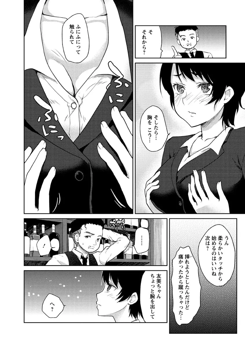 濡れる瞳、ぬめる蜜壺 Page.51