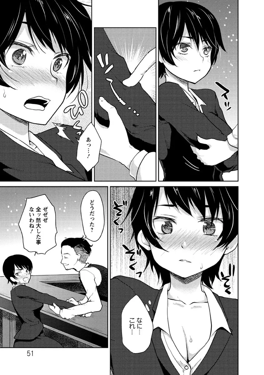 濡れる瞳、ぬめる蜜壺 Page.52