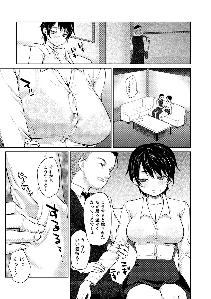 濡れる瞳、ぬめる蜜壺 Page.54