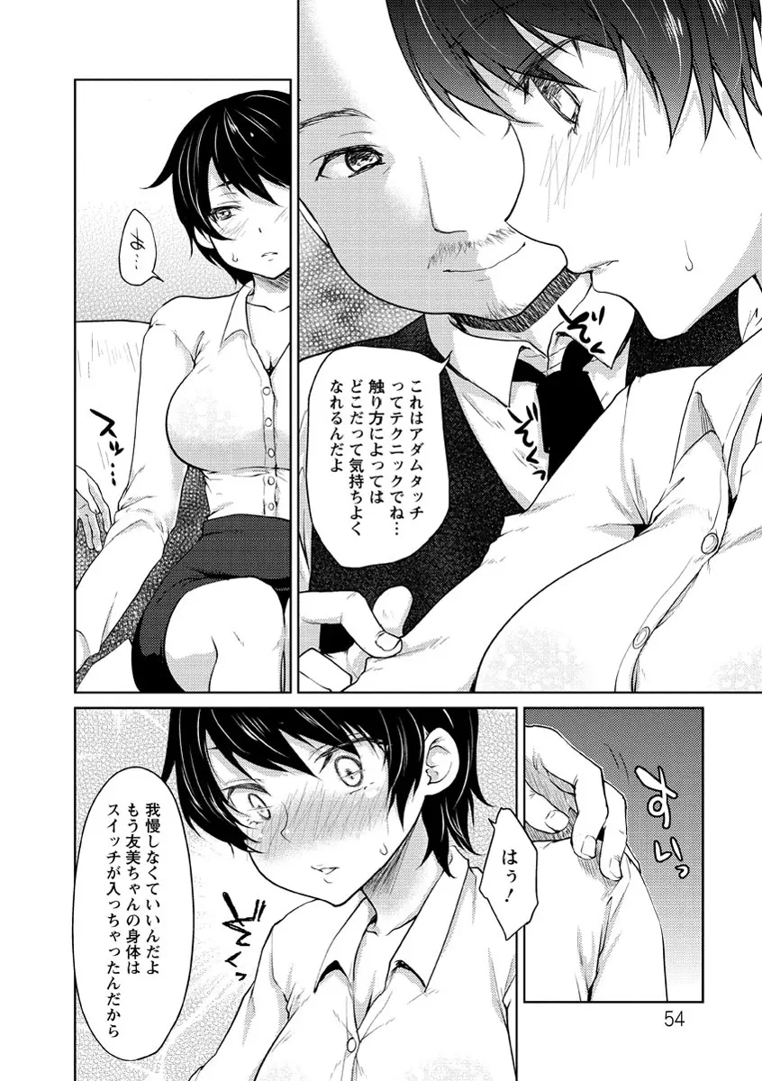 濡れる瞳、ぬめる蜜壺 Page.55