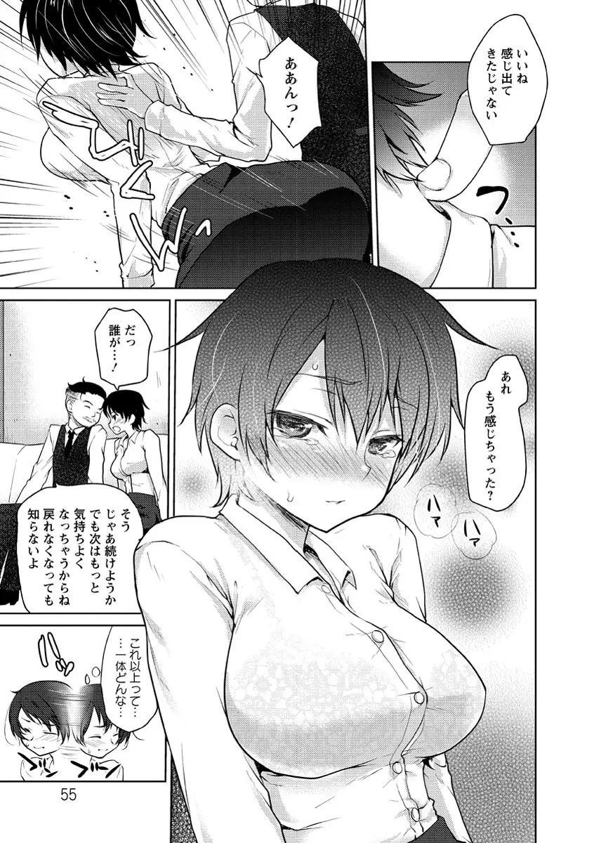 濡れる瞳、ぬめる蜜壺 Page.56