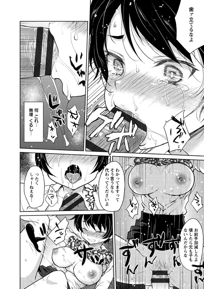 濡れる瞳、ぬめる蜜壺 Page.63