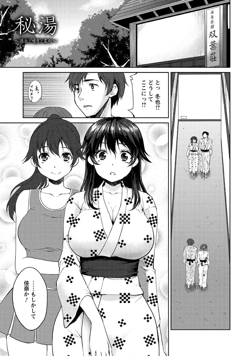 濡れる瞳、ぬめる蜜壺 Page.88