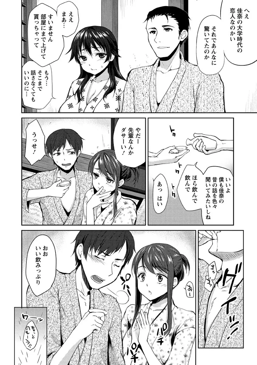 濡れる瞳、ぬめる蜜壺 Page.89