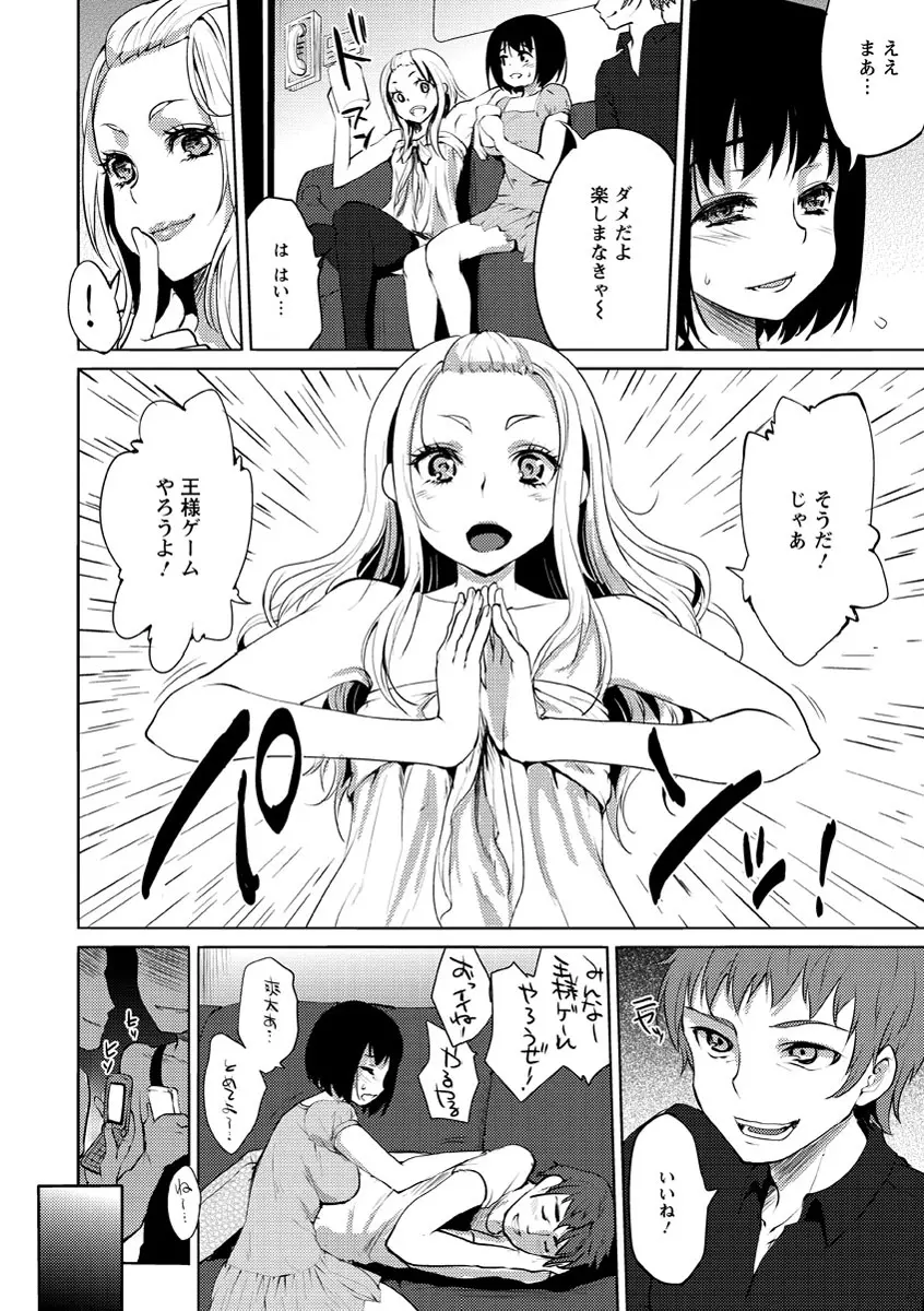 濡れる瞳、ぬめる蜜壺 Page.9