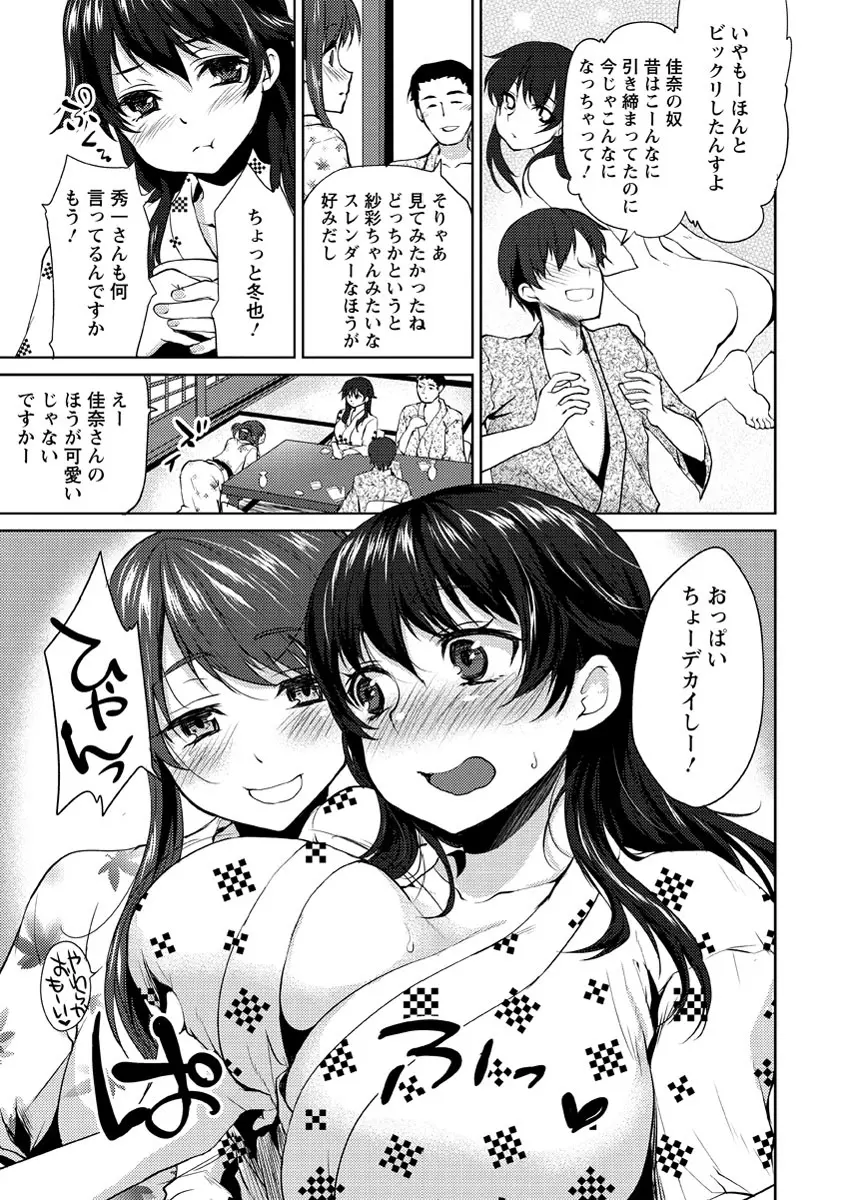 濡れる瞳、ぬめる蜜壺 Page.90