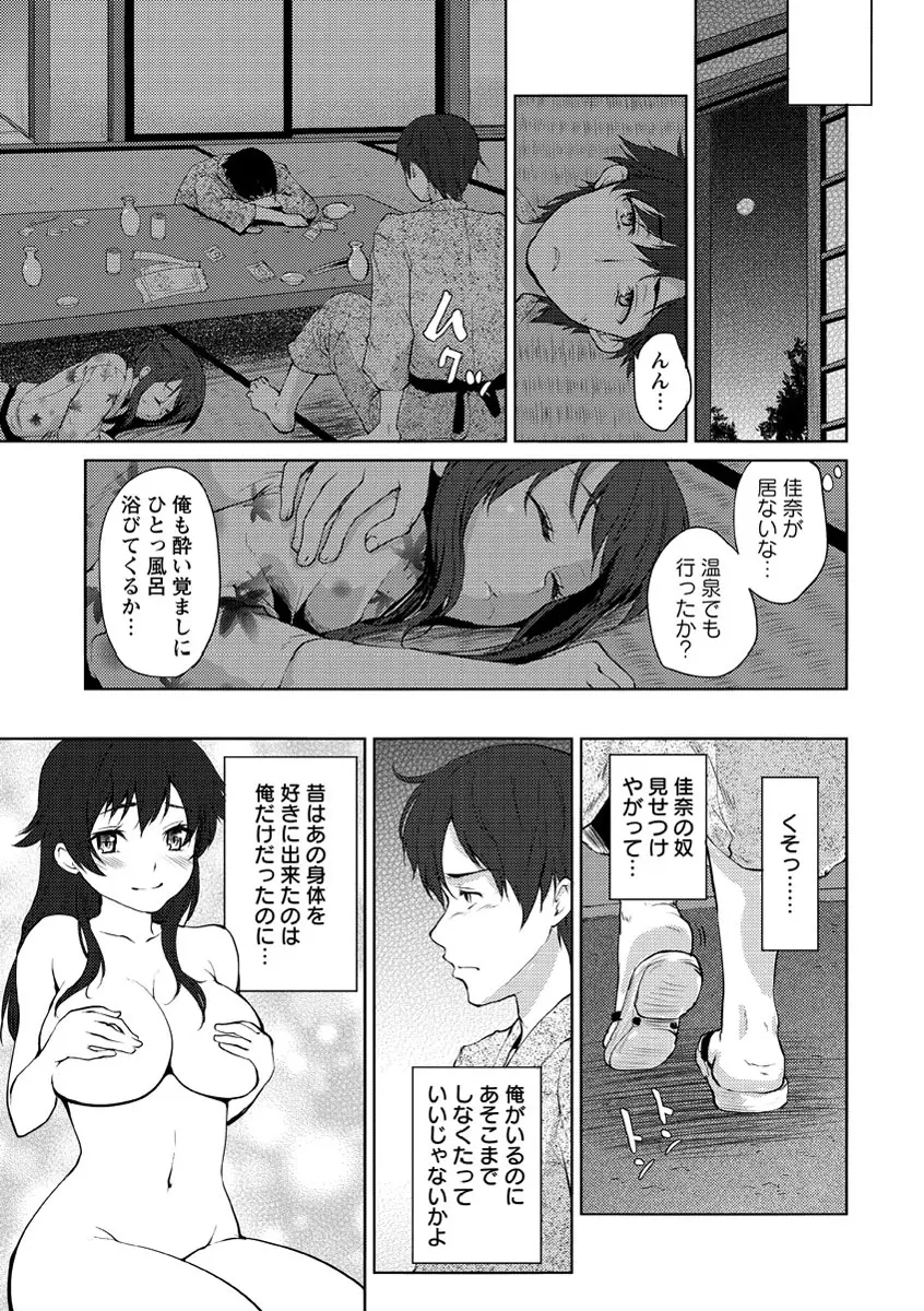 濡れる瞳、ぬめる蜜壺 Page.92