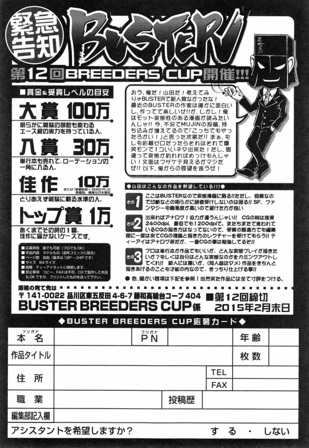 BUSTER COMIC 2015年1月号 Page.428