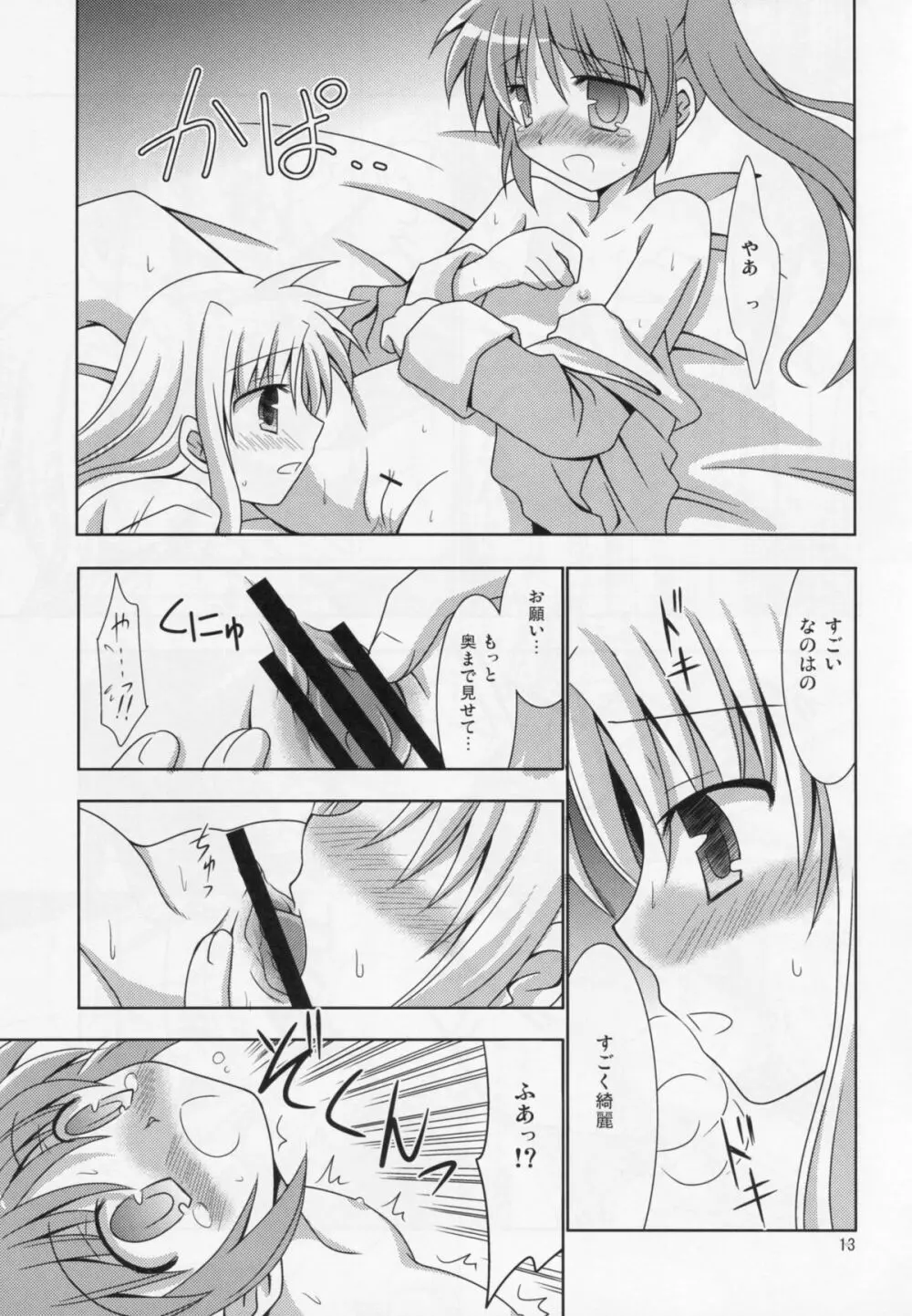 夜が明けるまで Page.12