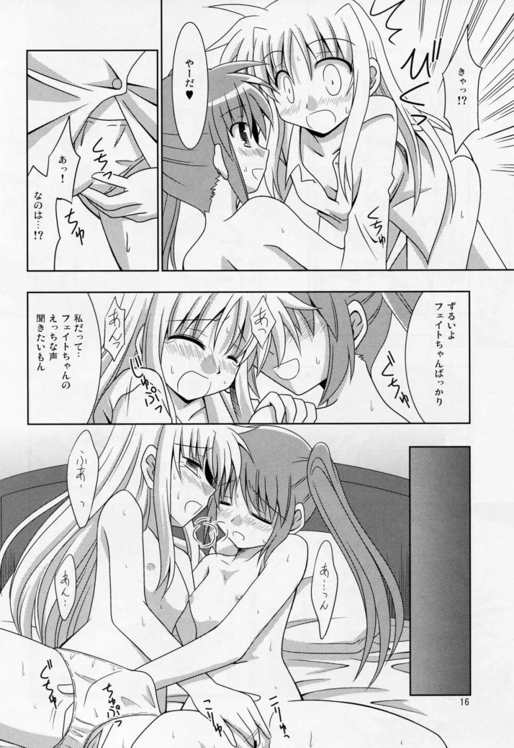 夜が明けるまで Page.15