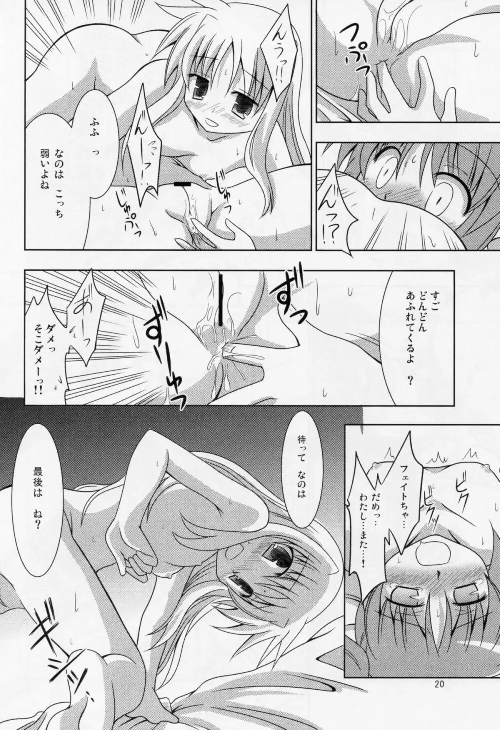 夜が明けるまで Page.19