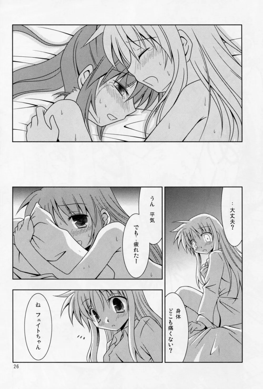 夜が明けるまで Page.25