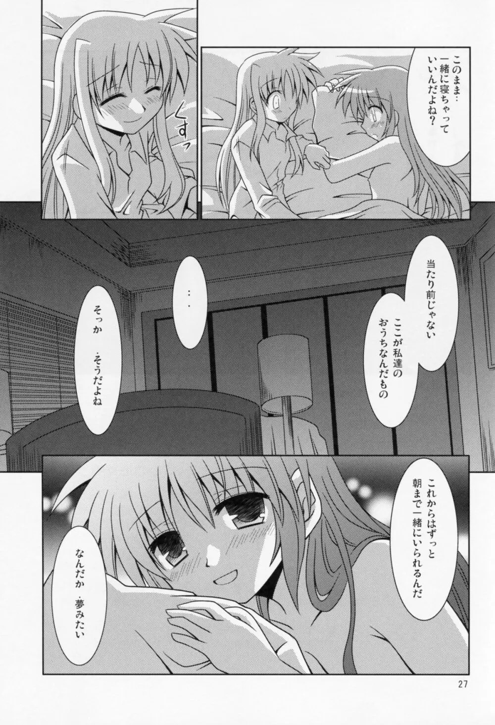 夜が明けるまで Page.26