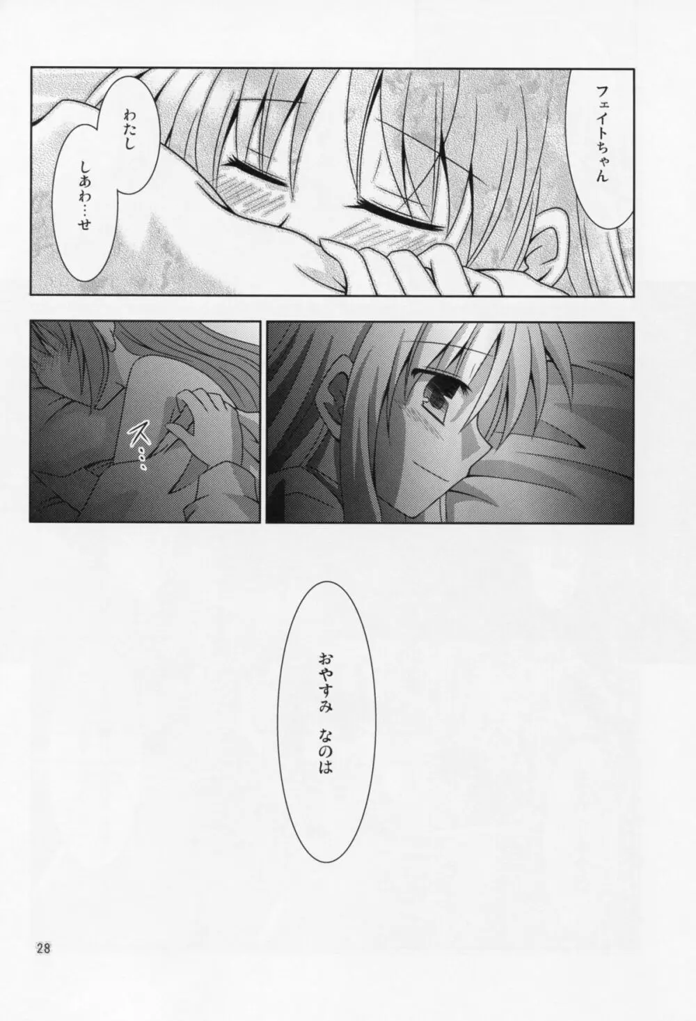 夜が明けるまで Page.27