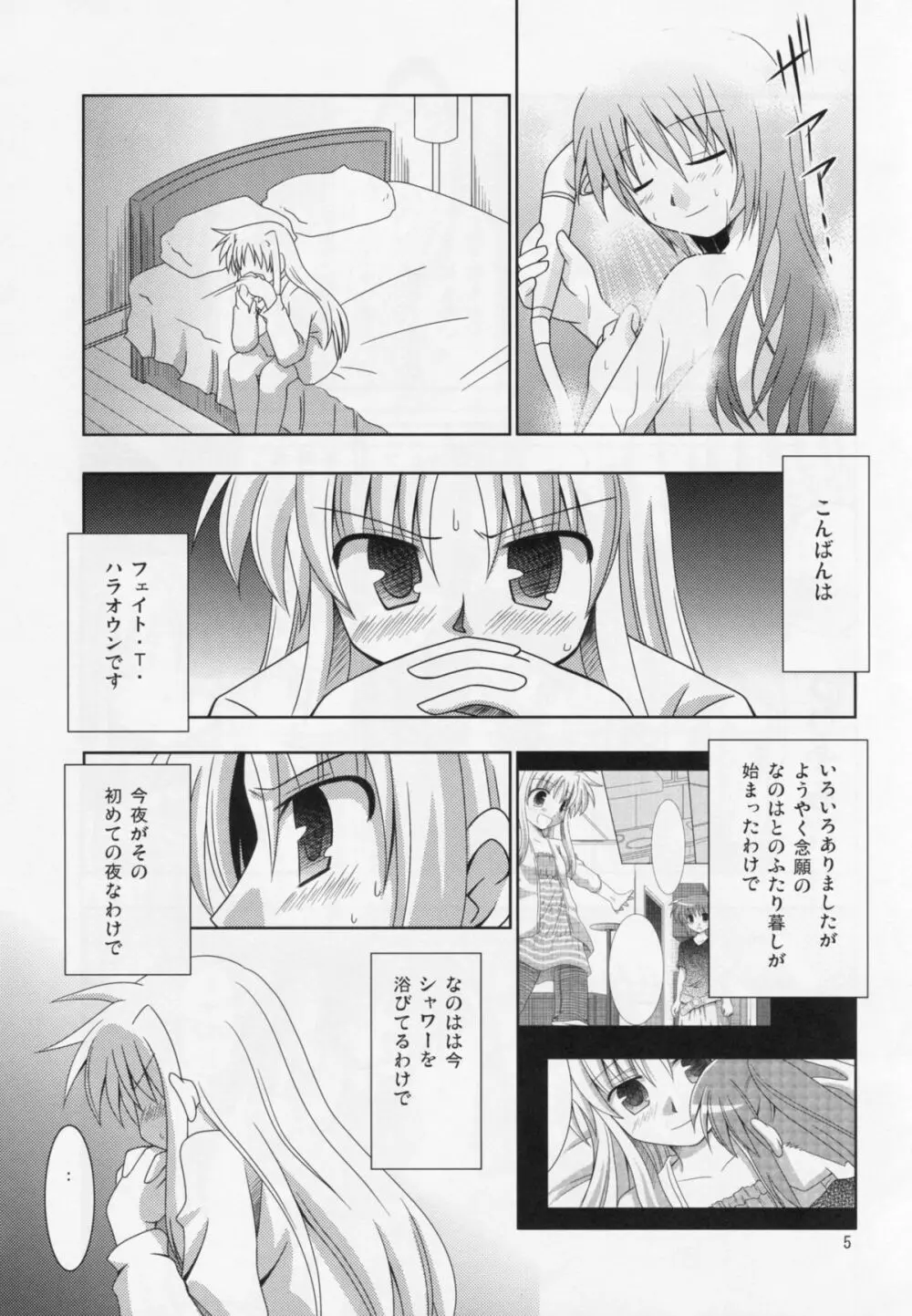 夜が明けるまで Page.4