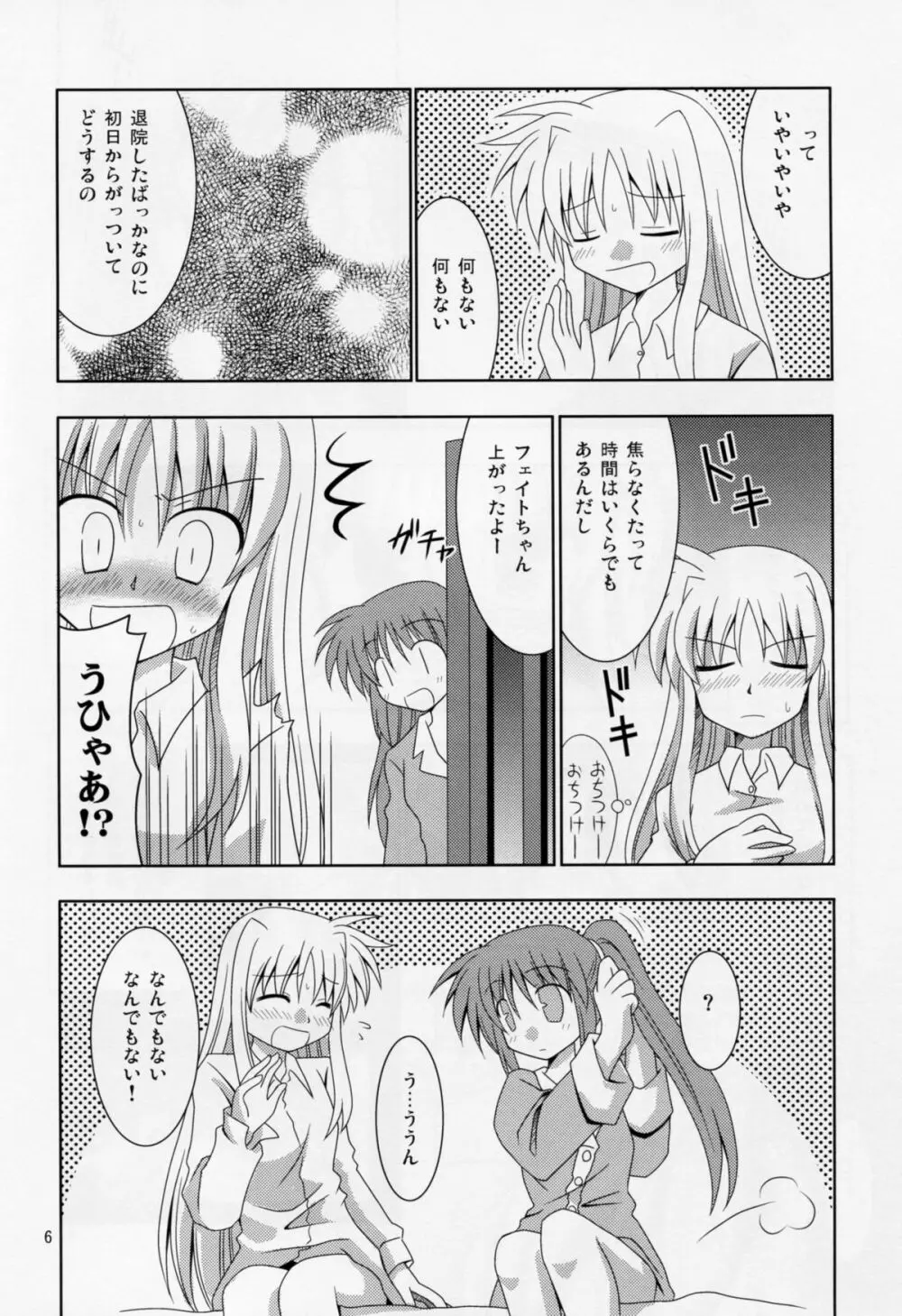 夜が明けるまで Page.5