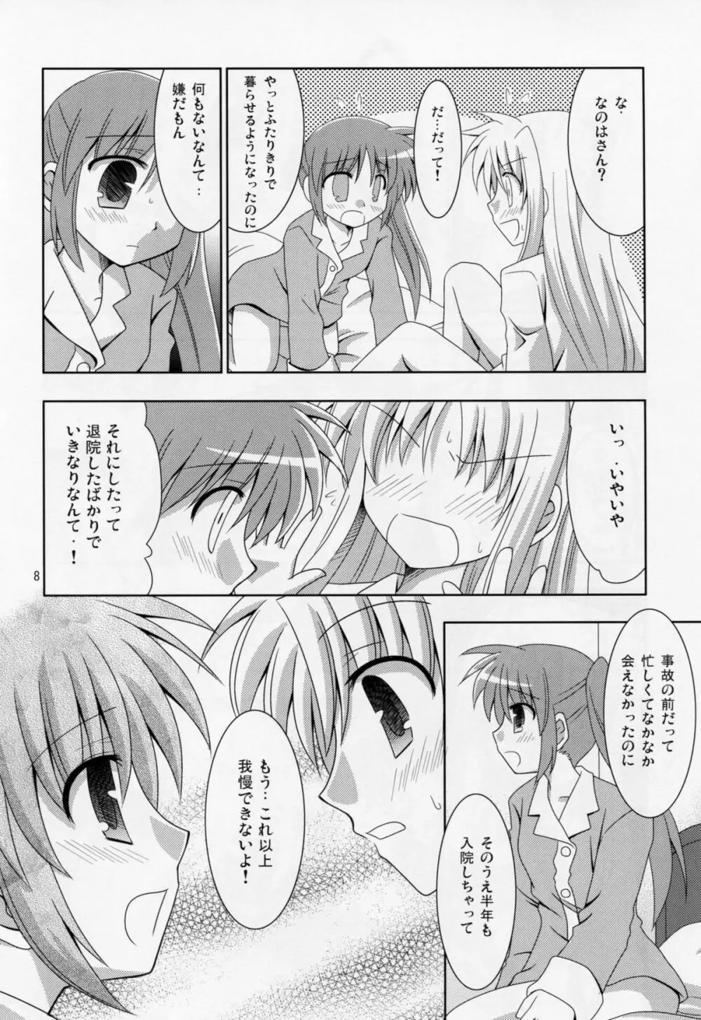 夜が明けるまで Page.7