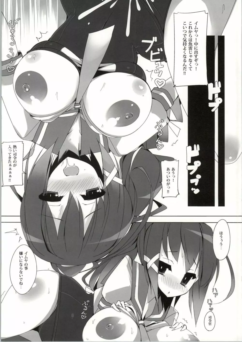 巨乳潜水艦祭 Page.10