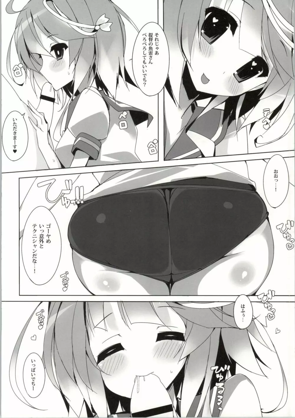 巨乳潜水艦祭 Page.16