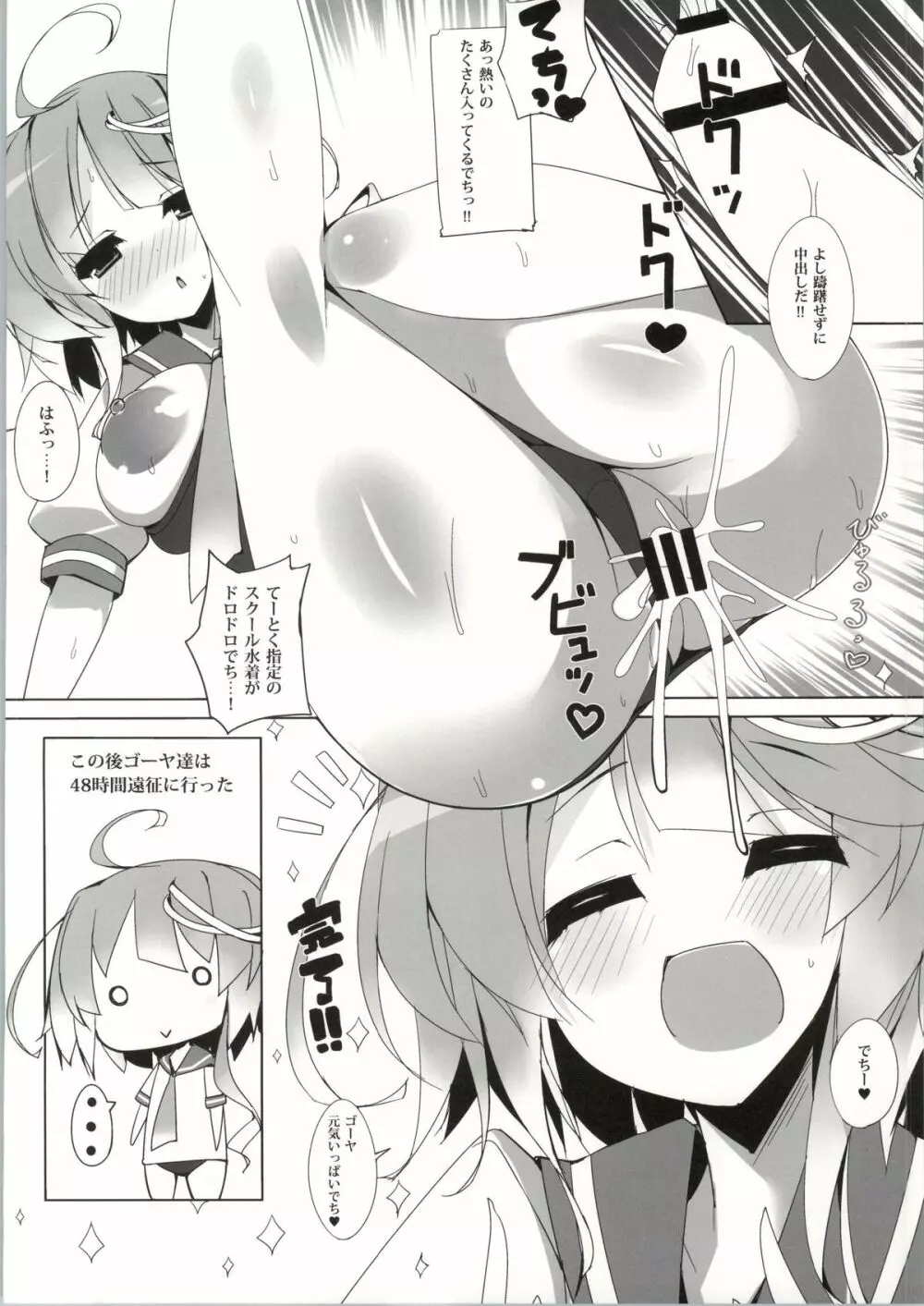 巨乳潜水艦祭 Page.18