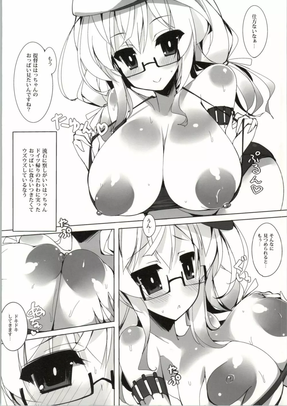 巨乳潜水艦祭 Page.4