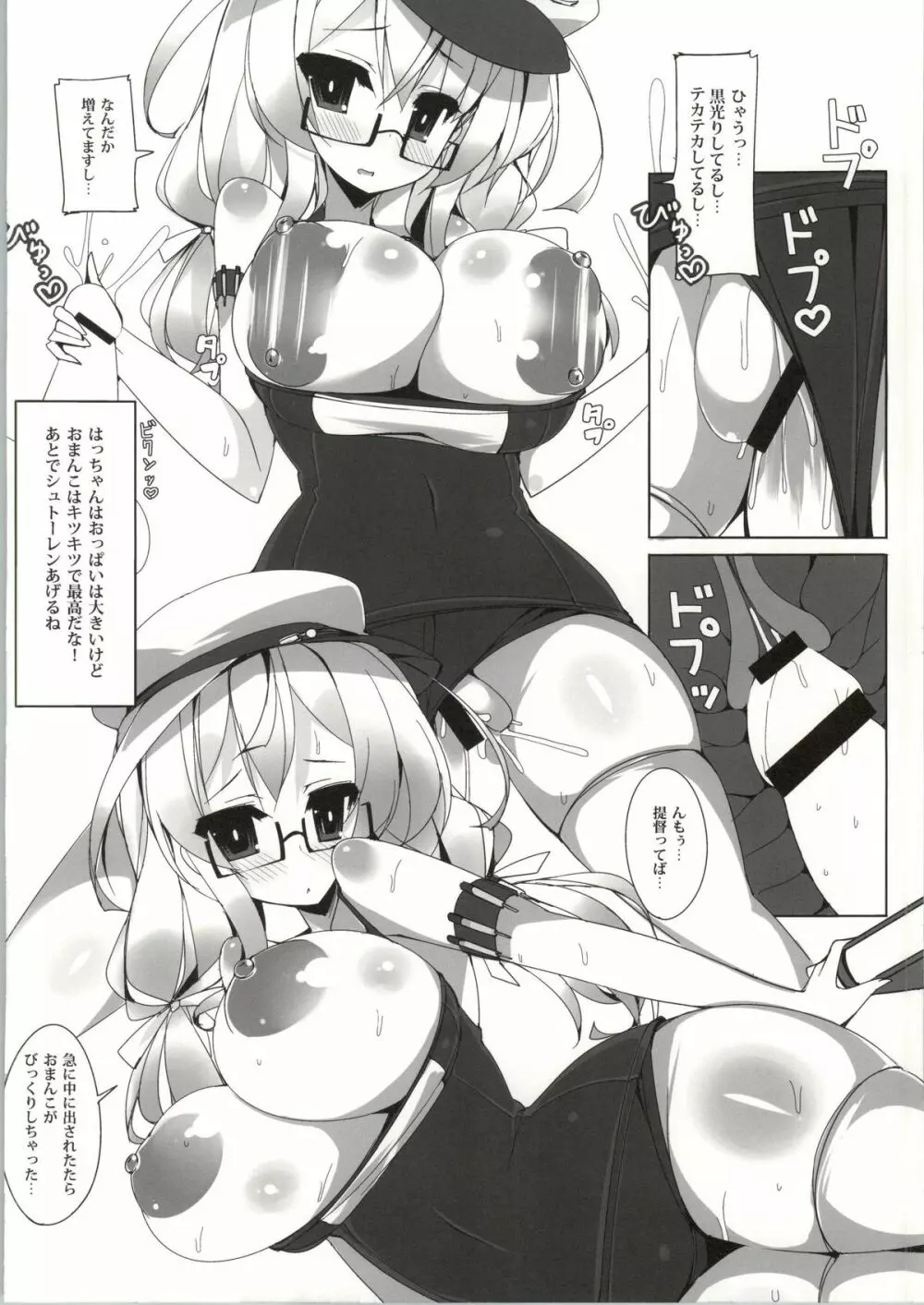 巨乳潜水艦祭 Page.6