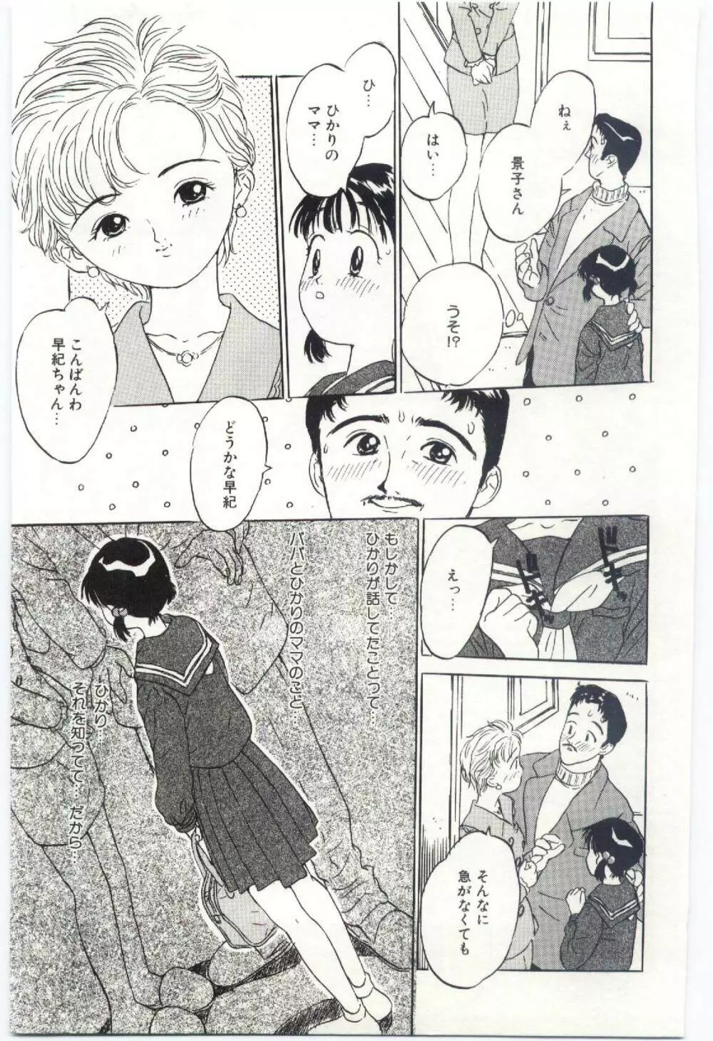 舌足らずな甘い時間 Page.104