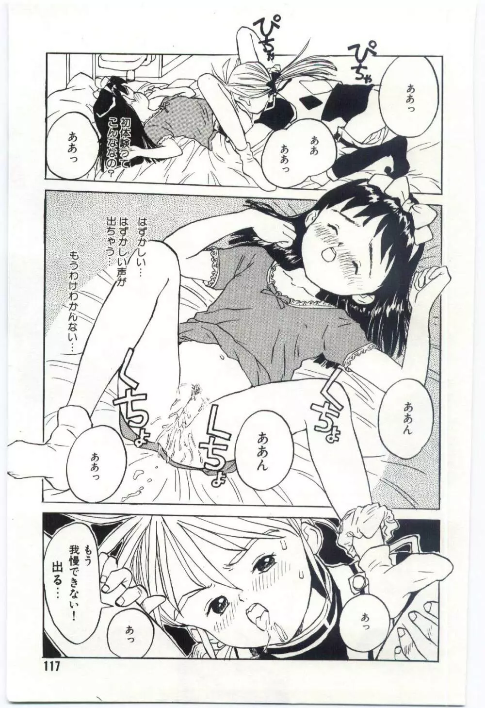 舌足らずな甘い時間 Page.118