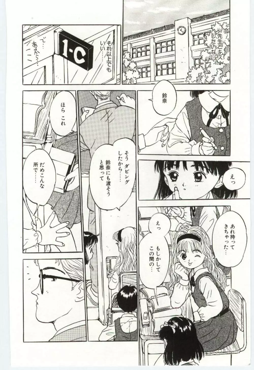 舌足らずな甘い時間 Page.123