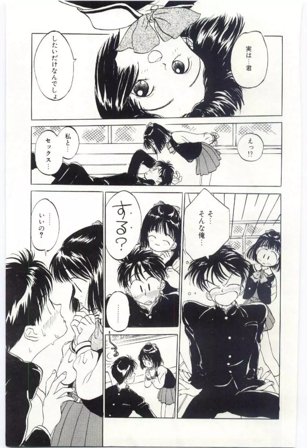 舌足らずな甘い時間 Page.156