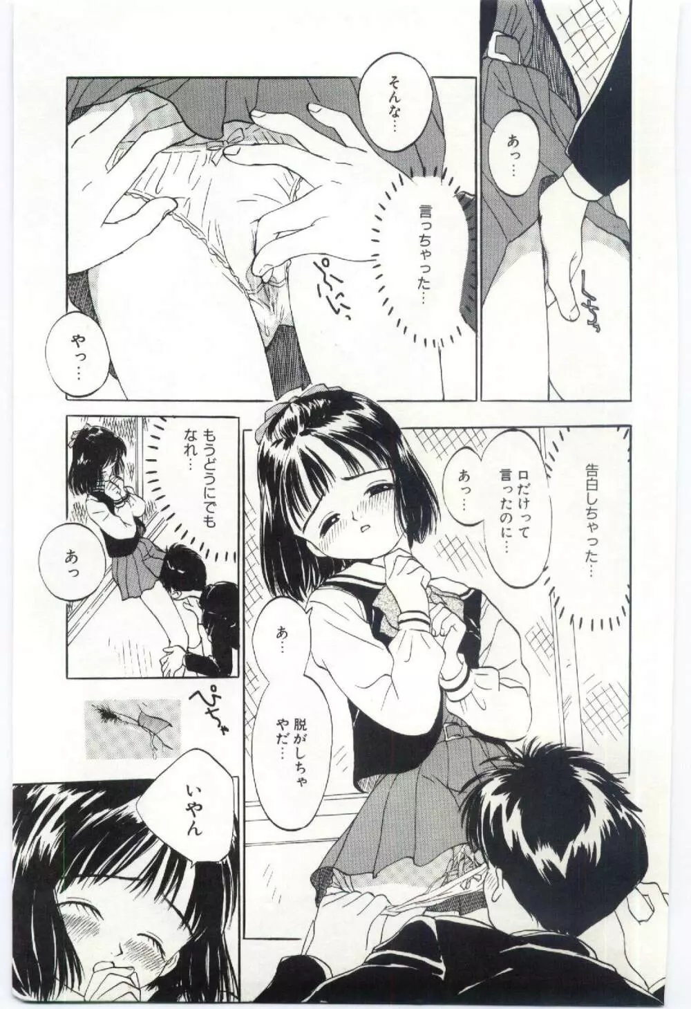 舌足らずな甘い時間 Page.162