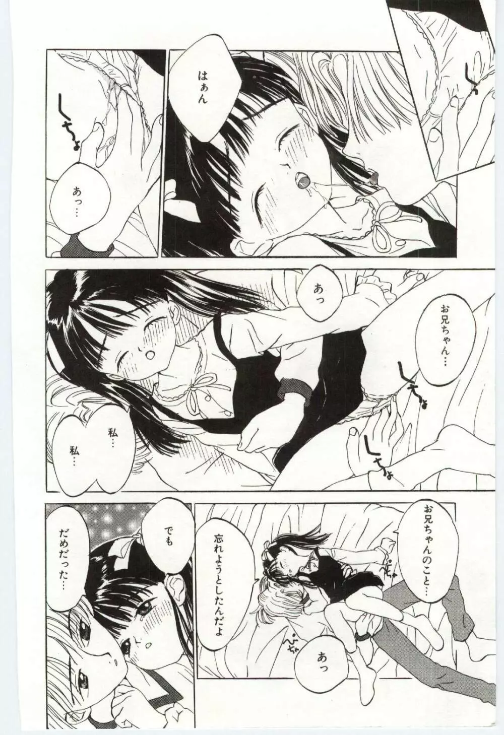 舌足らずな甘い時間 Page.177