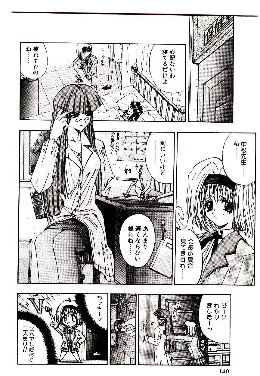 超絶対美少女天使 エンゼル・ハート Page.136